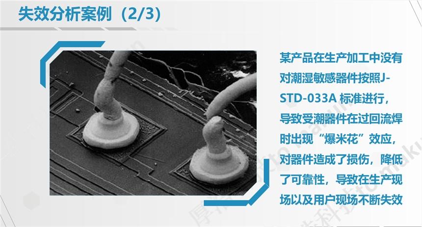 电子产品失效分析(根因分析)解决方案,辅导