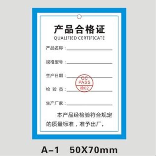 1千绿色仓库工厂多规格卡片式产品质量合格证保修卡带孔日期