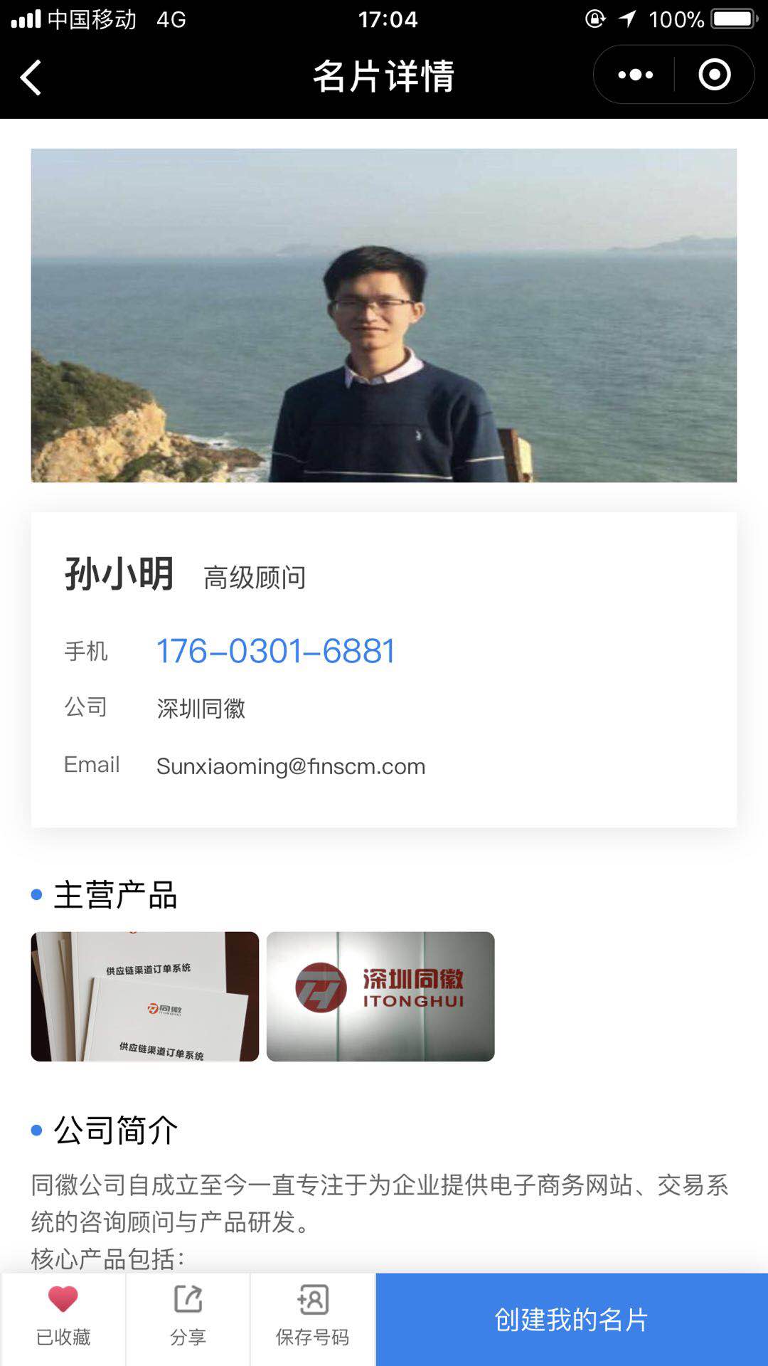 借力微信小程序,同徽推出首个2C产品同徽商务名片